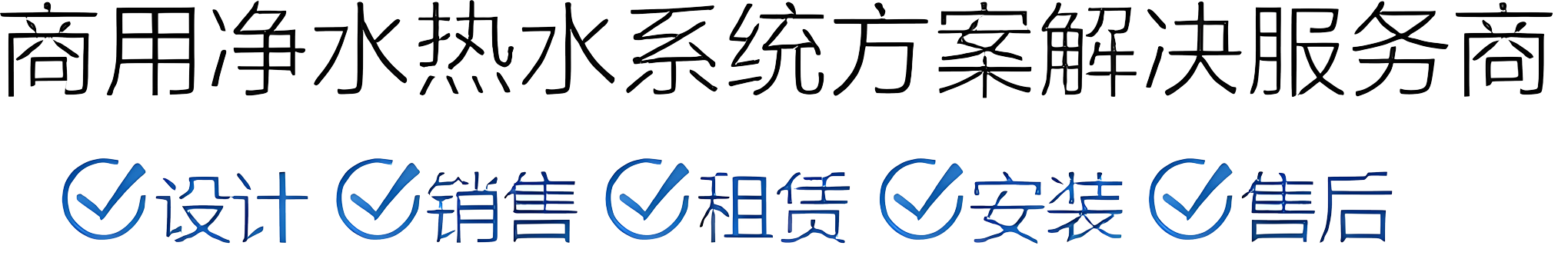福州开水器|碧丽饮水机|直饮水机|智能净水器滤芯|校园饮水机厂家-乐鱼网页版在线登录 